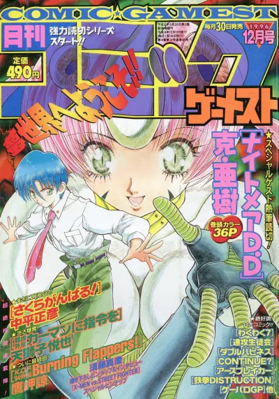 Cover of No. 12, 1996