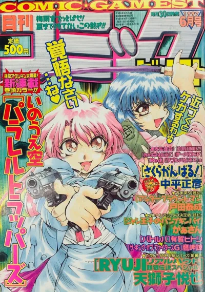 Cover of No. 6, 1997