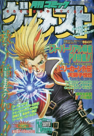Cover of No. 7・8, 1996