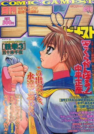 Cover of No. 8, 1997