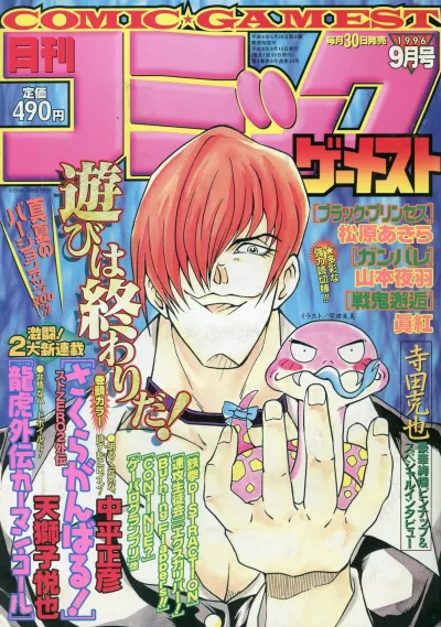 Cover of No. 9, 1996