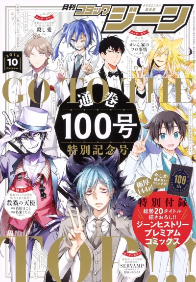 Cover of No. 10, 2019