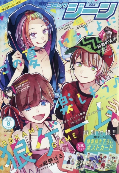 Cover of No. 8, 2020