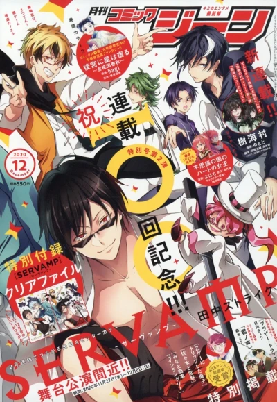 Cover of No. 12, 2020