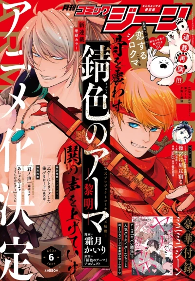 Cover of No. 6, 2021