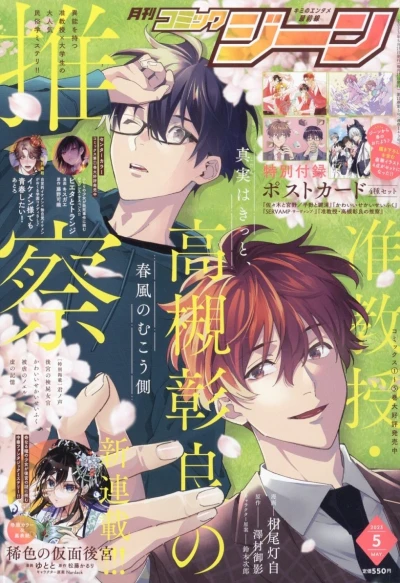 Cover of No. 5, 2023