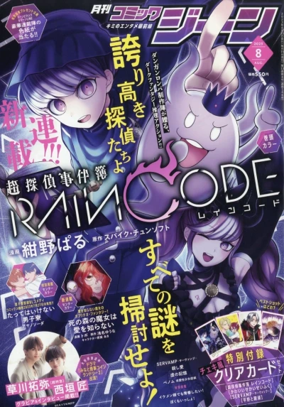 Cover of No. 8, 2023