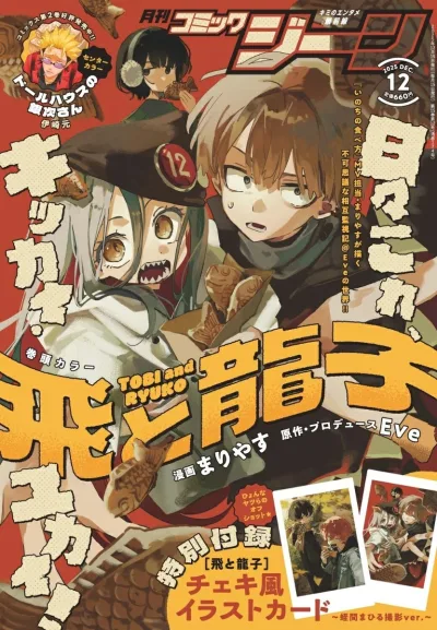 Cover of No. 12, 2025