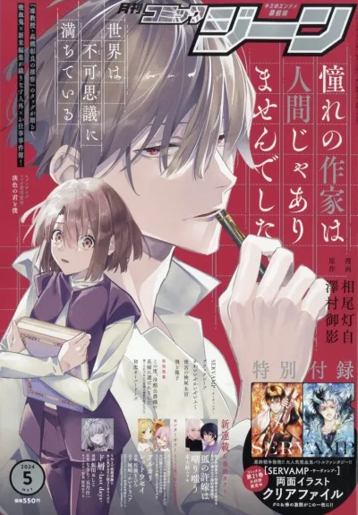 Cover of No. 5, 2024