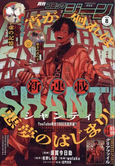 Cover of No. 8, 2024