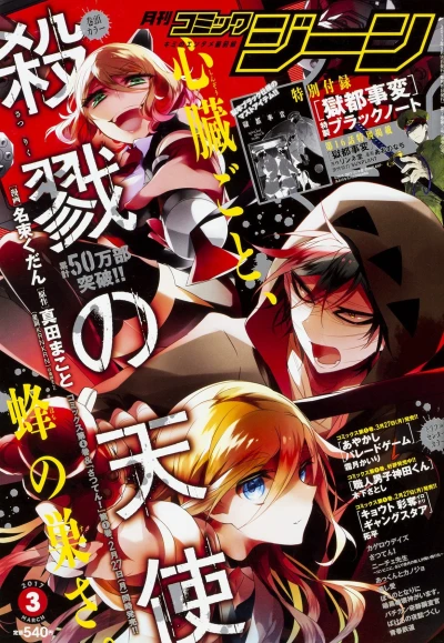 Cover of No. 3, 2017