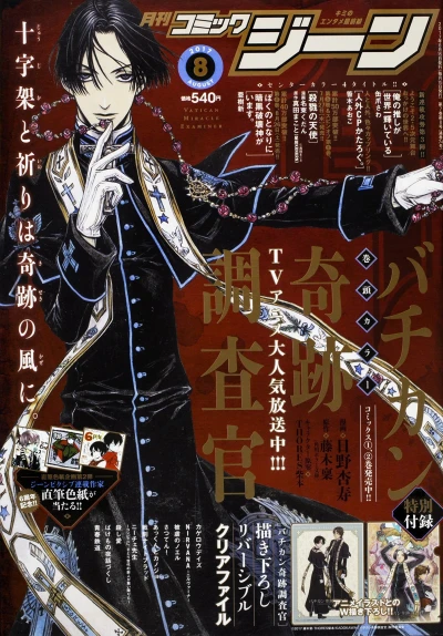 Cover of No. 8, 2017