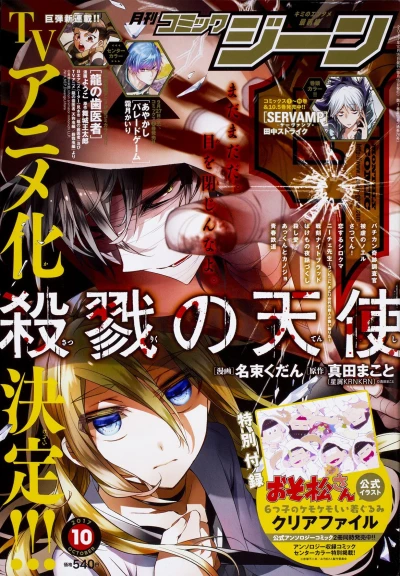 Cover of No. 10, 2017