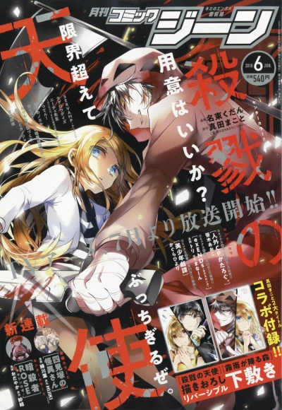 Cover of No. 6, 2018