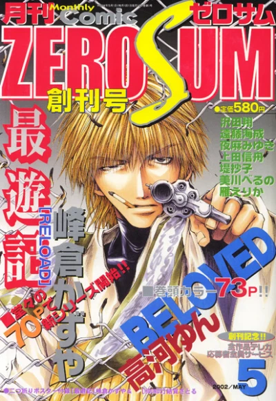 Cover of No. 5, 2002