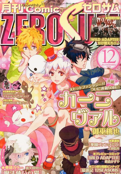 Cover of No. 12, 2011