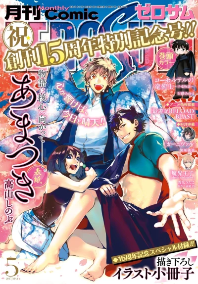 Cover of No. 5, 2017