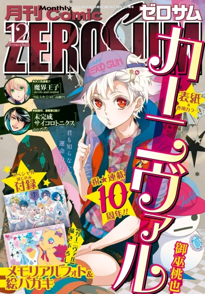Cover of No. 12, 2017