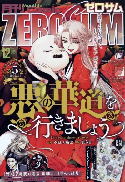 Cover of No. 12, 2024