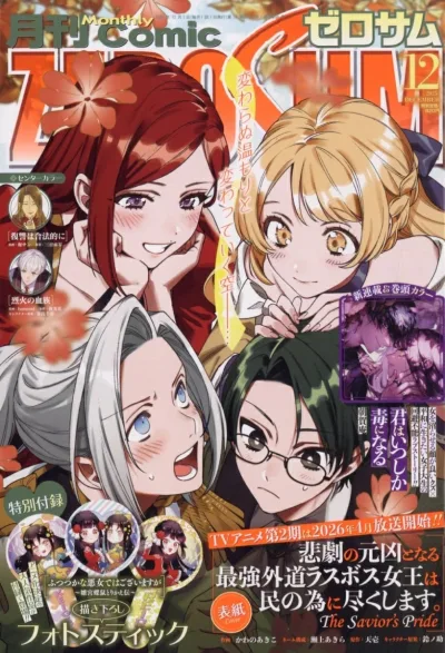 Cover of No. 12, 2025