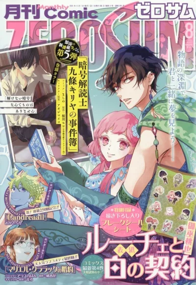 Cover of No. 8, 2024