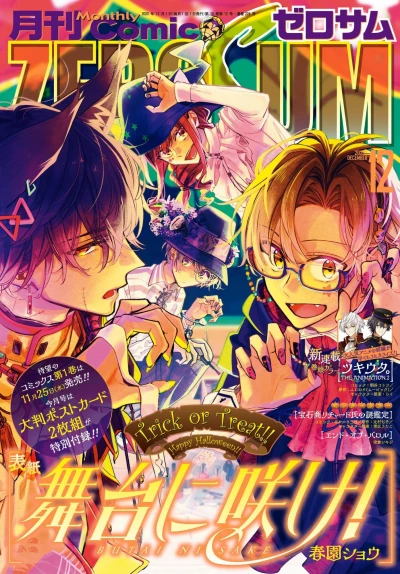 Cover of No. 12, 2020