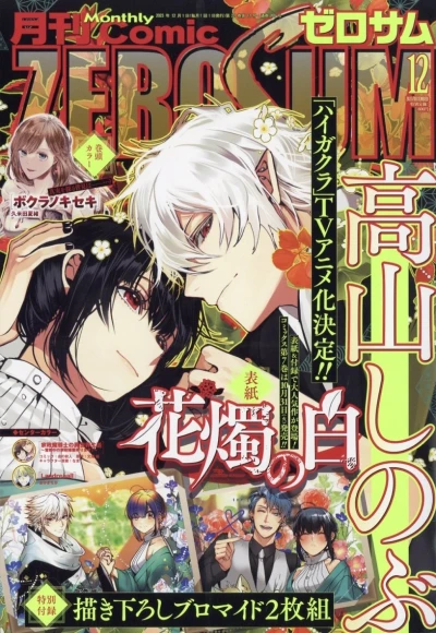 Cover of No. 12, 2023