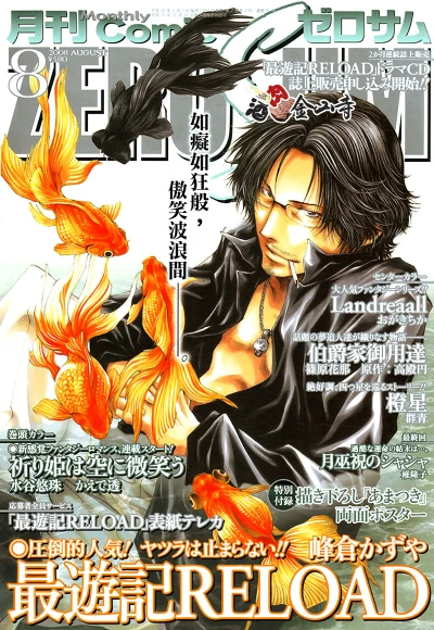 Cover of No. 8, 2008