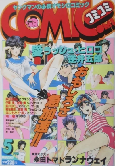 Cover of No. 5, 1984