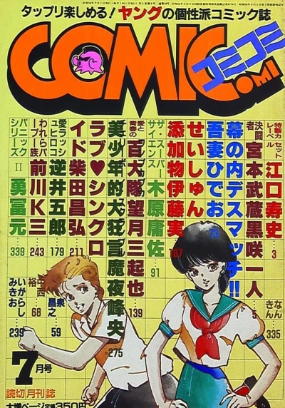 Cover of No. 7, 1984