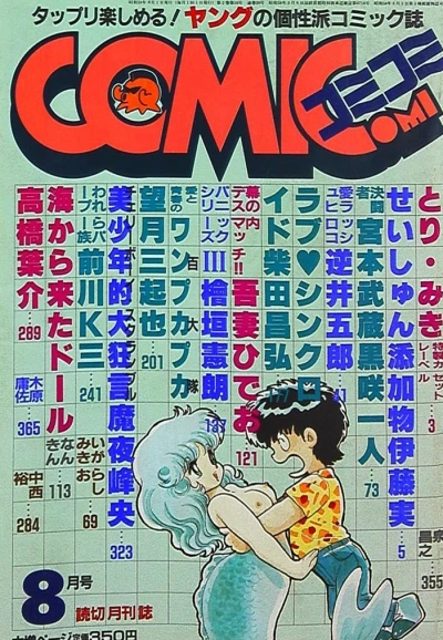 Cover of No. 8, 1984