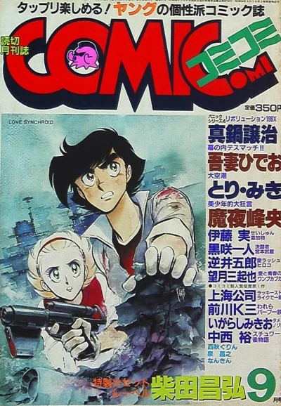 Cover of No. 9, 1984