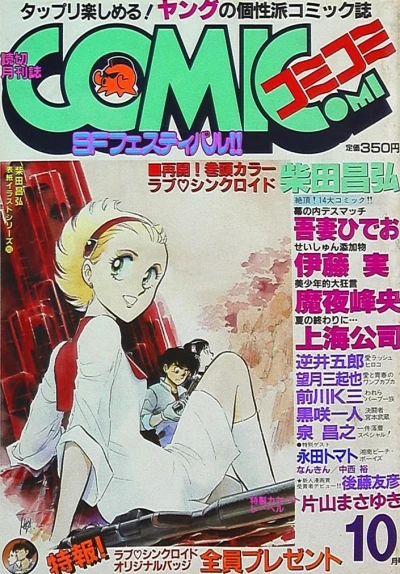 Cover of No. 10, 1984