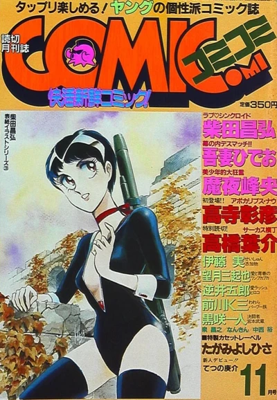 Cover of No. 11, 1984