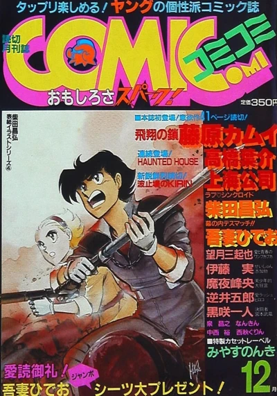 Cover of No. 12, 1984