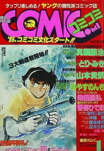 Cover of No. 1, 1985