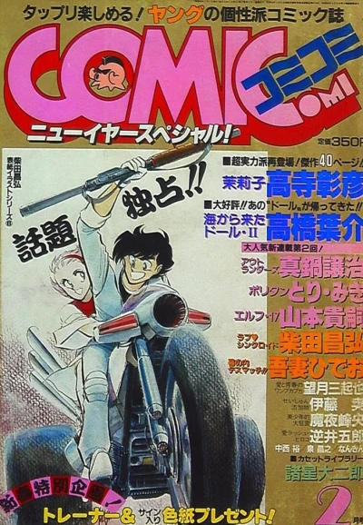 Cover of No. 2, 1985