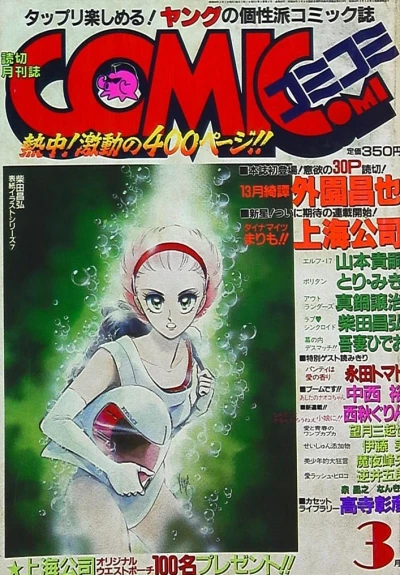 Cover of No. 3, 1985