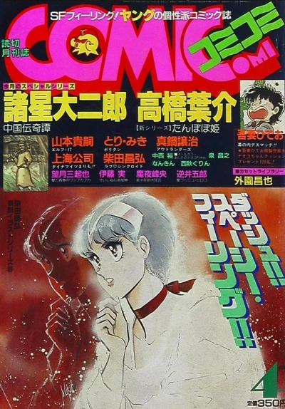 Cover of No. 4, 1985