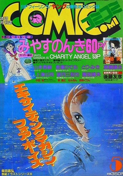 Cover of No. 5, 1985