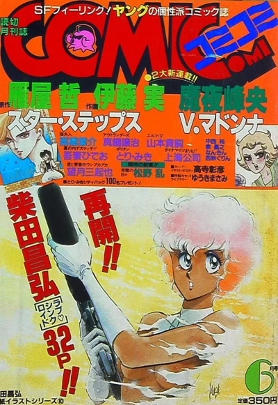 Cover of No. 6, 1985