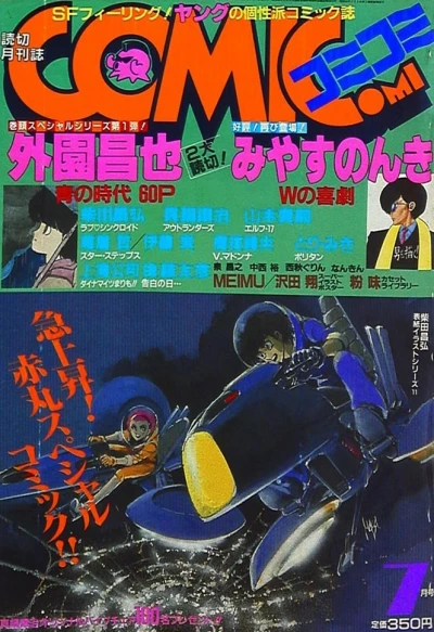 Cover of No. 7, 1985