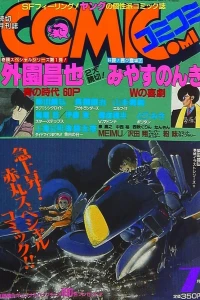 No. 7, 1985