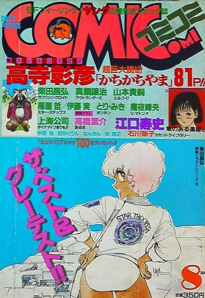 Cover of No. 8, 1985