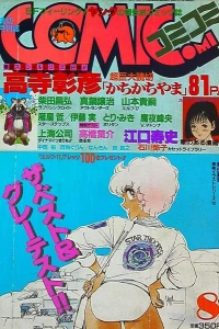 No. 8, 1985