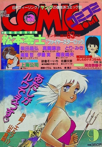 Cover of No. 9, 1985