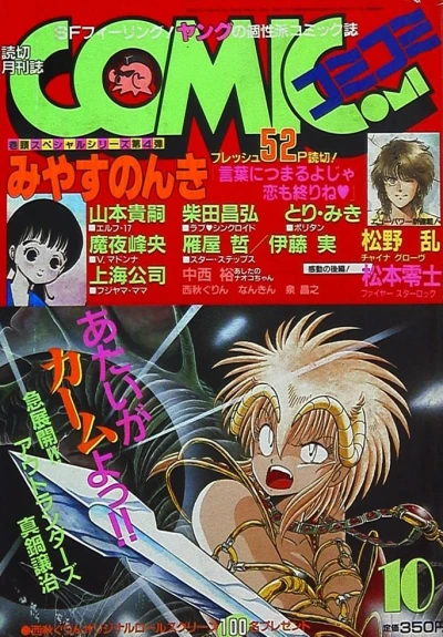 Cover of No. 10, 1985