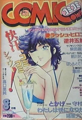 Cover of No. 8, 1983