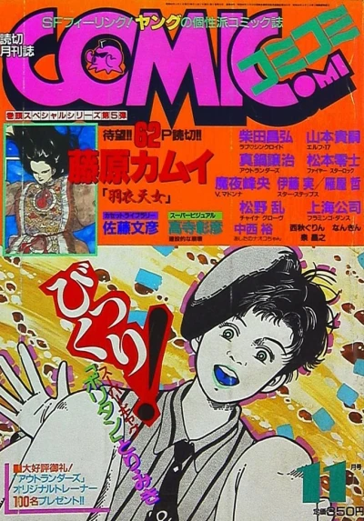 Cover of No. 11, 1985