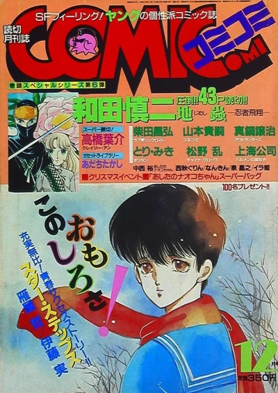 Cover of No. 12, 1985